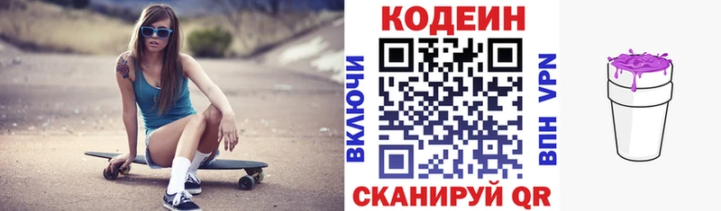 Кодеиновый сироп Lean напиток Lean (лин)  Купить  Когалым 